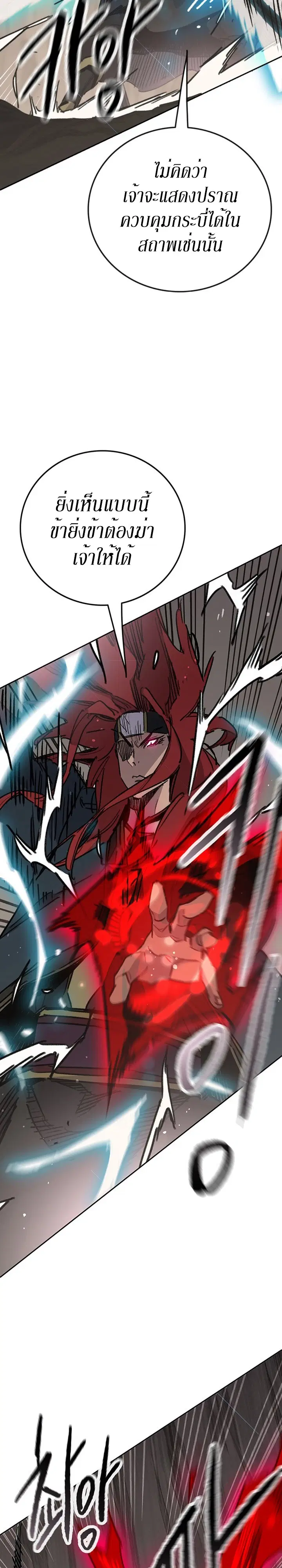 The Undefeatable Swordsman ตอนที่ 159 หน้า 20
