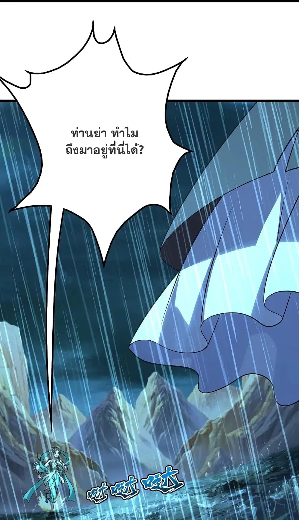 Matchless Emperor ตอนที่ 218 หน้า 11