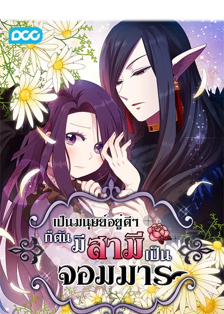 Satan’s Bride ตอนที่ 43 หน้า 15