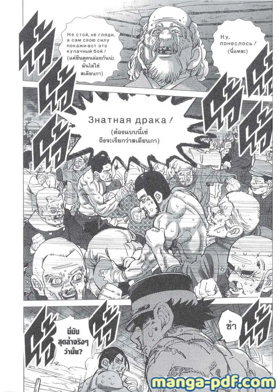 Golden Kamuy ตอนที่ 145 หน้า 12