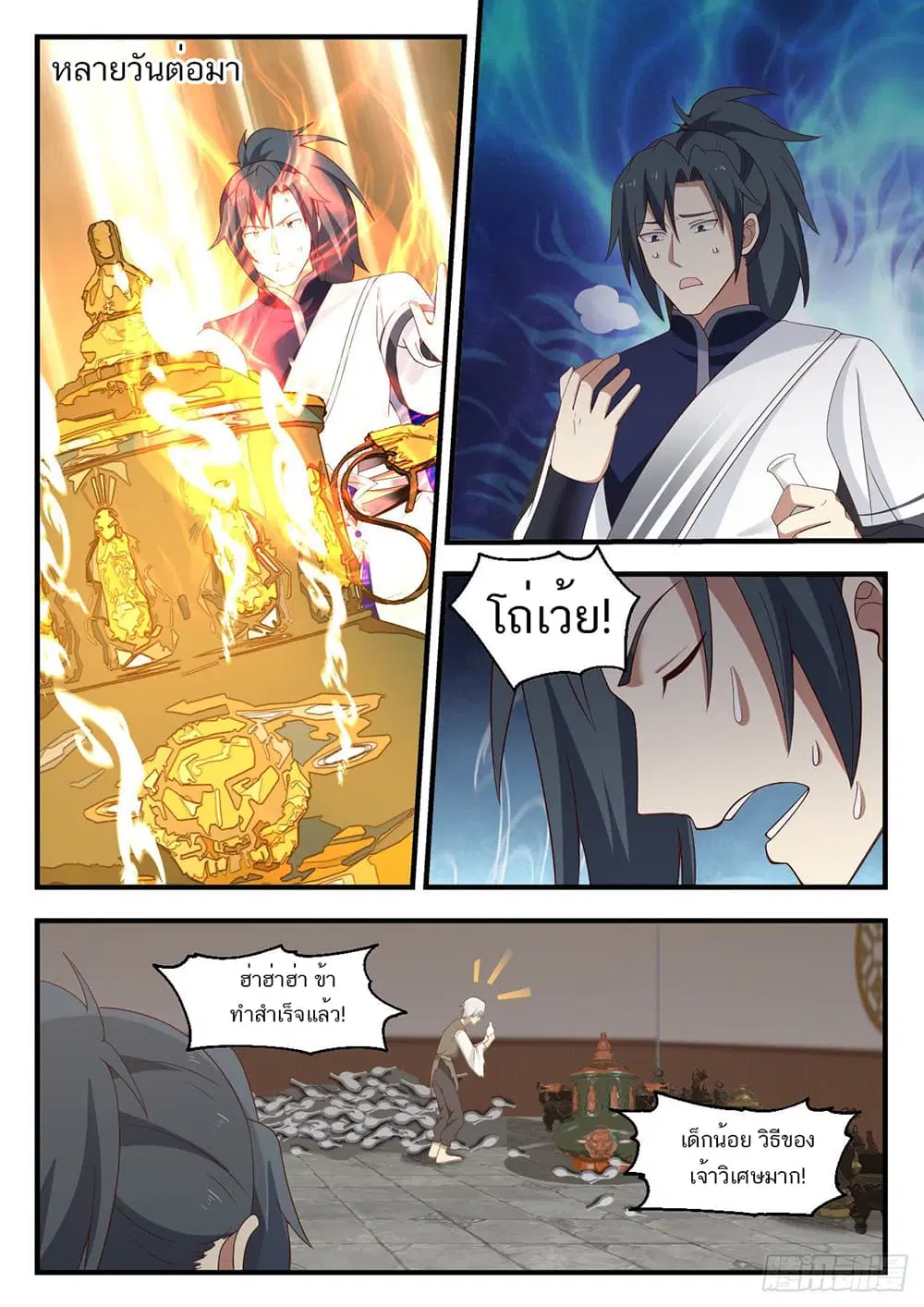 Martial Peak ตอนที่ 954 หน้า 7