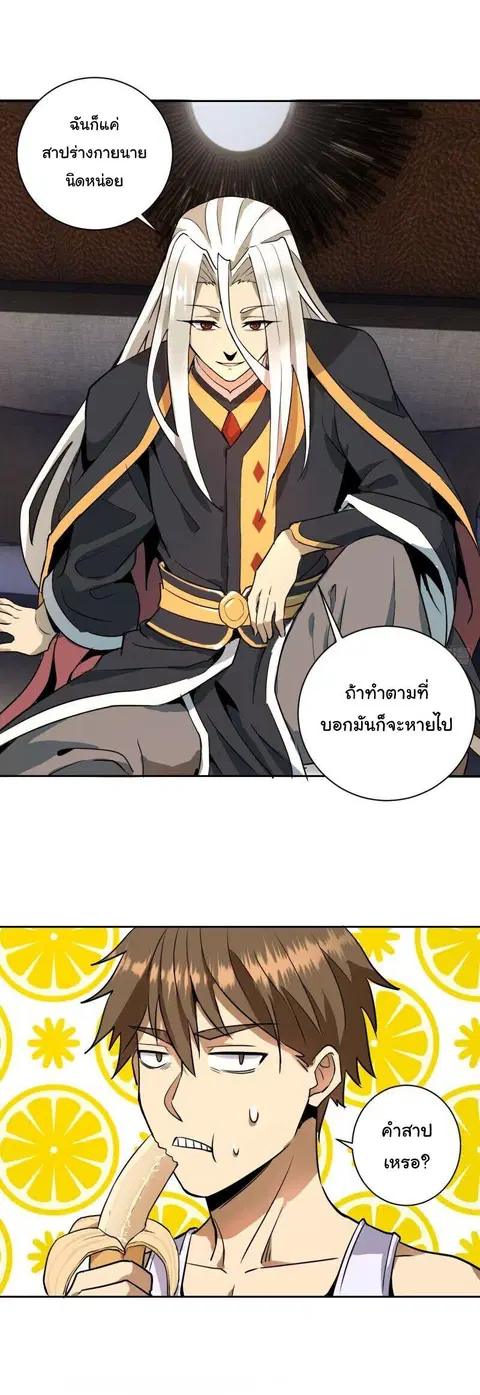 King Star Emperor ตอนที่ 3 หน้า 20