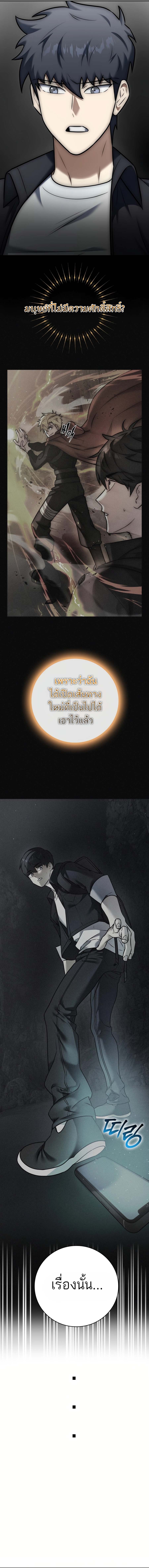Subscribed To The Transcendental Channels แค่กดสับตะไคร้ ก็ได้พลังมาเฉยเลย ตอนที่ 12 หน้า 6
