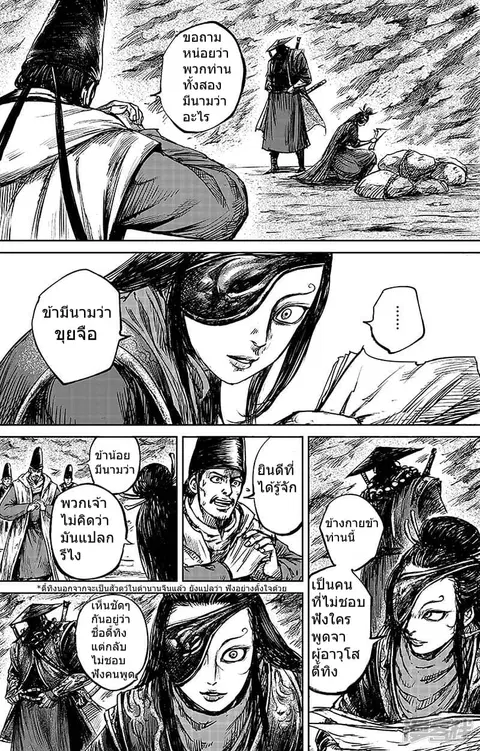 Blades of the Guardians ตอนที่ 66 หน้า 16