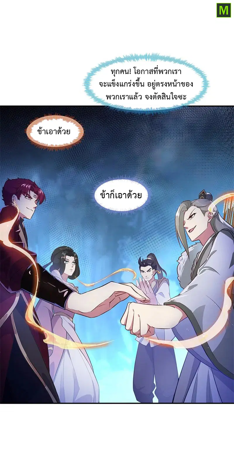 Peerless Battle Spirit ตอนที่ 186 หน้า 24