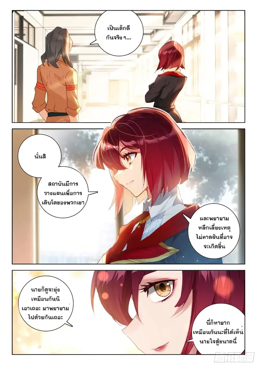 Douluo Dalu IV ตอนที่ 294 หน้า 10