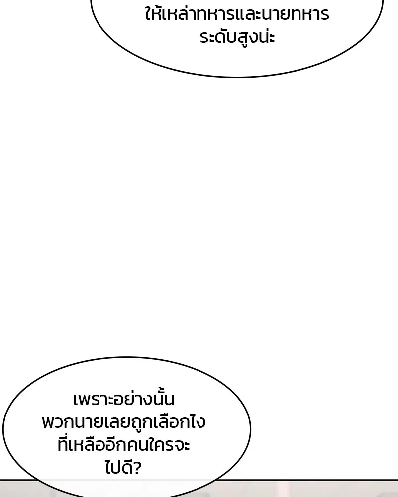 Kitchen Soldier ตอนที่ 128 หน้า 36