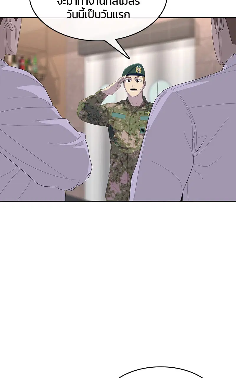 Kitchen Soldier ตอนที่ 197 หน้า 44