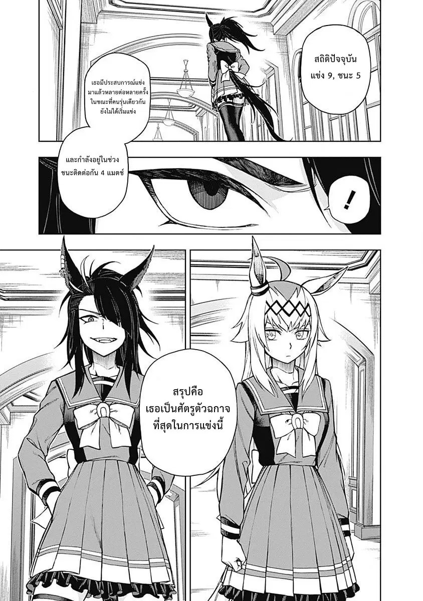 Uma Musume: Cinderella Gray ตอนที่ 19 หน้า 7