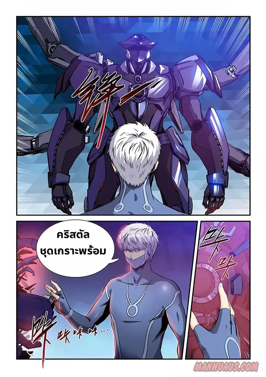 Forty Milleniums Of Cultivation ตอนที่ 211 หน้า 5
