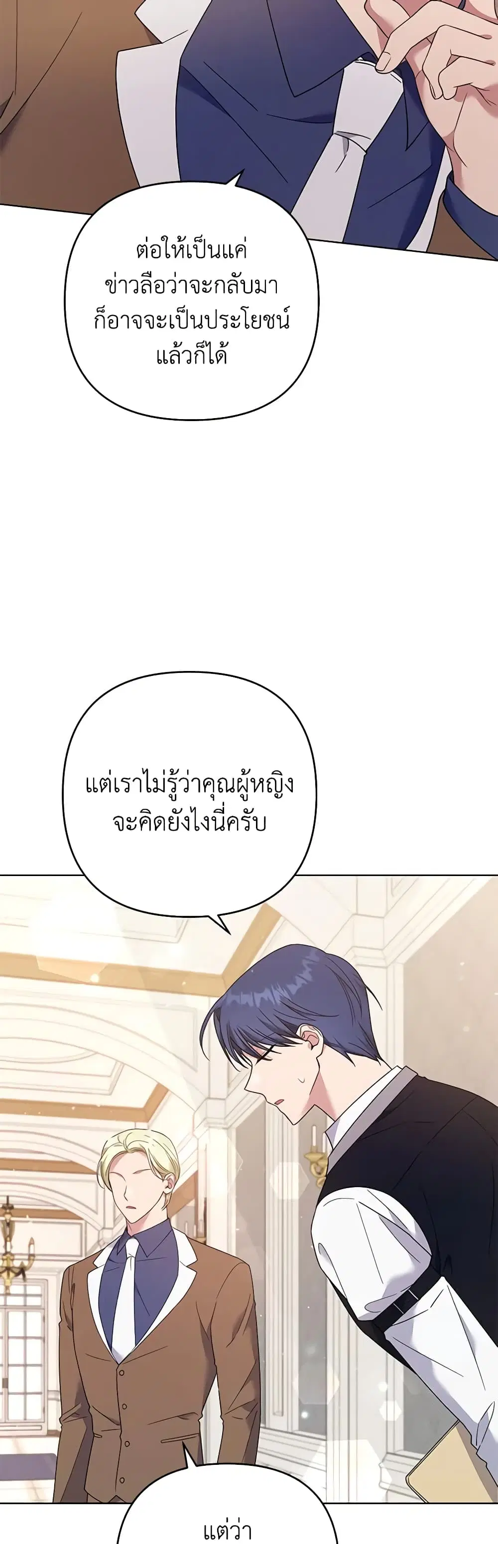 What It Means to Be You ตอนที่ 47 หน้า 26
