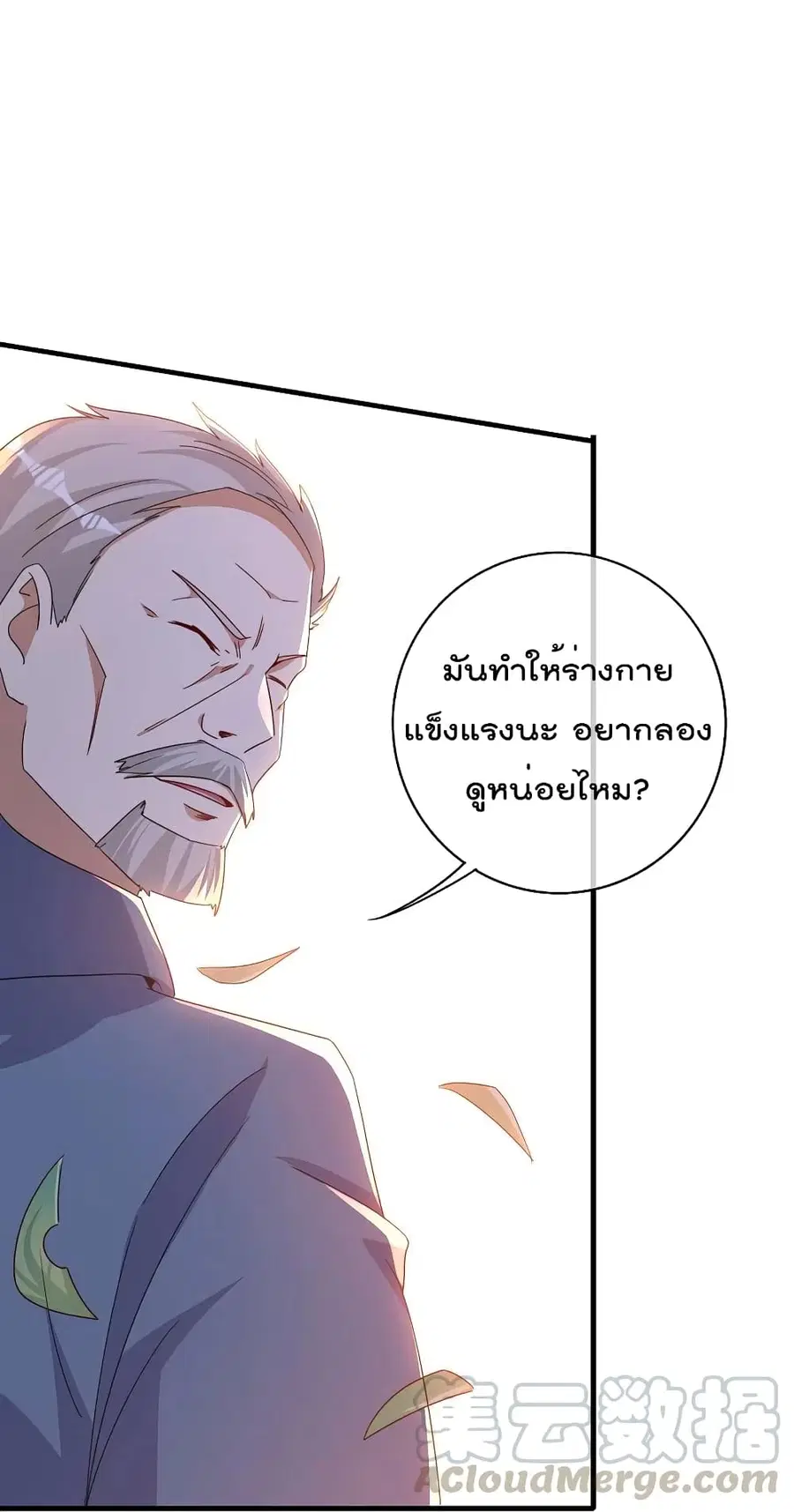 I am The Richest in The World ตอนที่ 249 หน้า 16