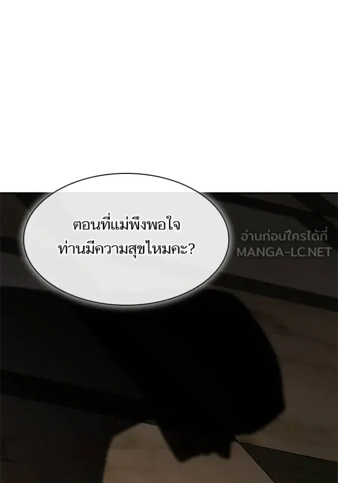 I Am the Queen in This Life ตอนที่ 132 หน้า 120