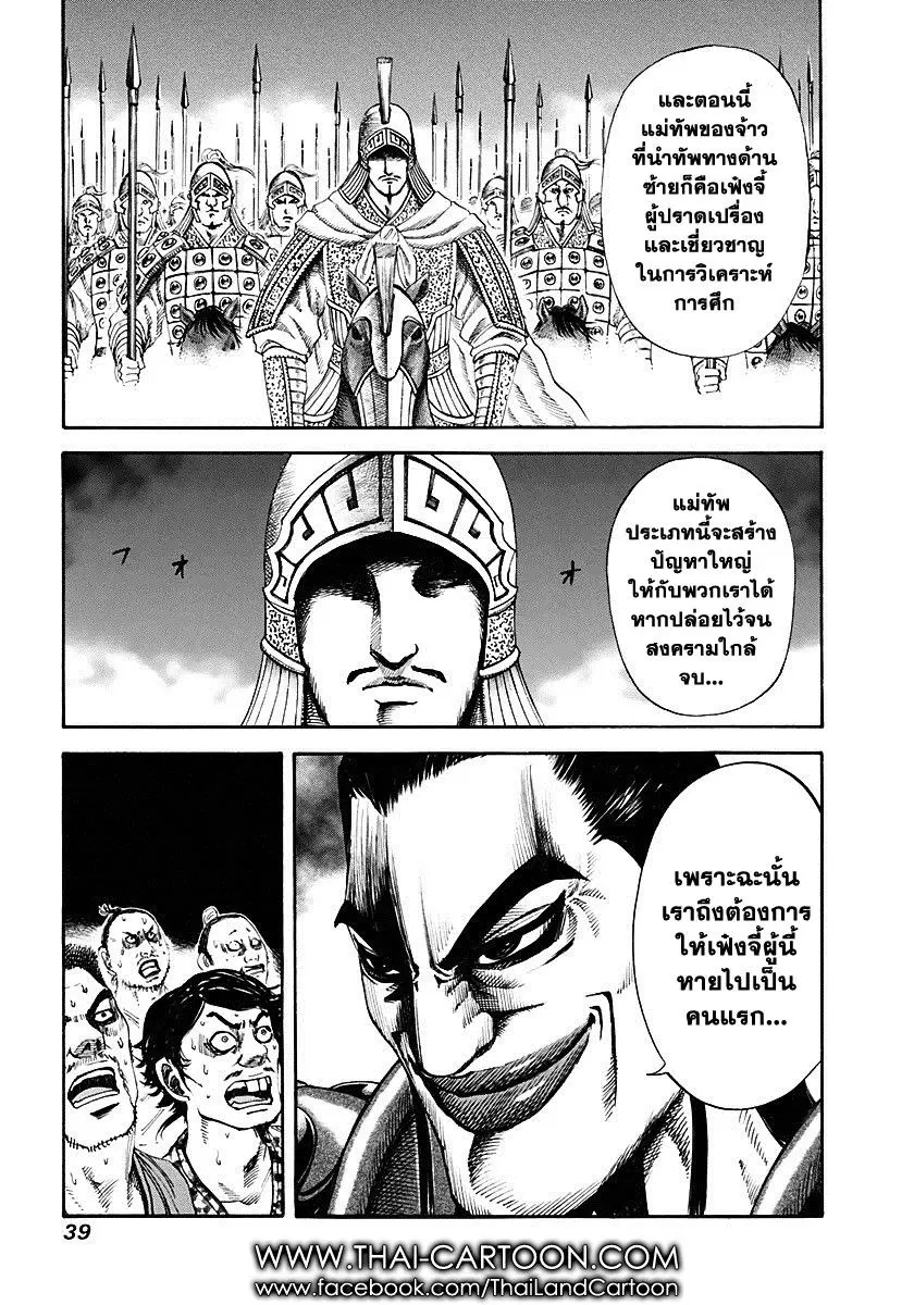 Kingdom ตอนที่ 120 หน้า 16
