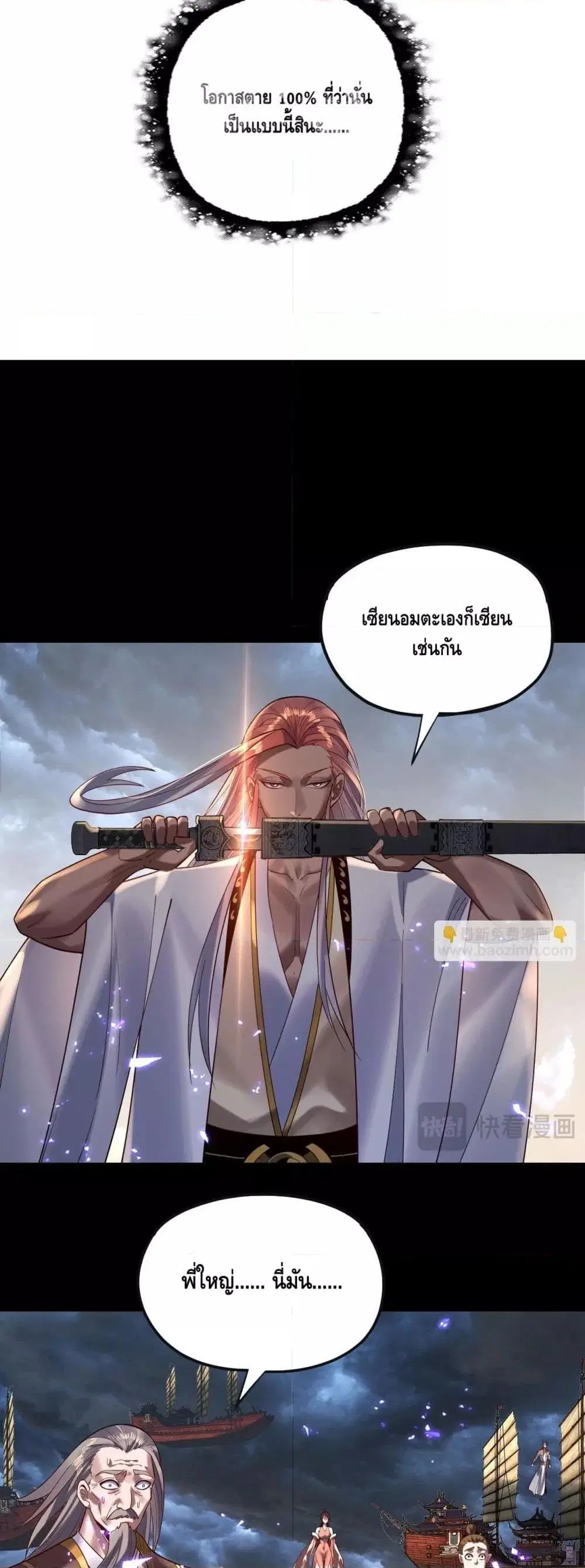 Villain is here ตอนที่ 168 หน้า 19