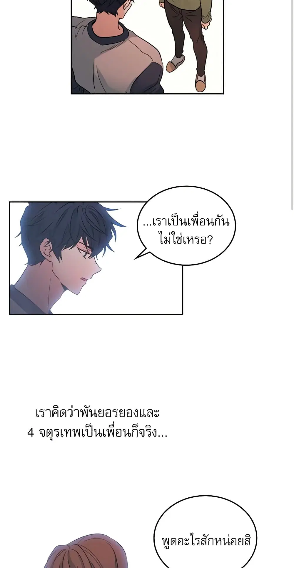 My Life as an Internet Novel ตอนที่ 20 หน้า 23