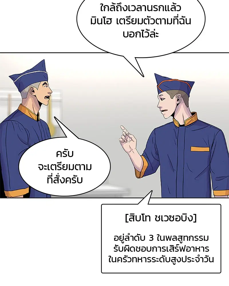 Kitchen Soldier ตอนที่ 46 หน้า 9