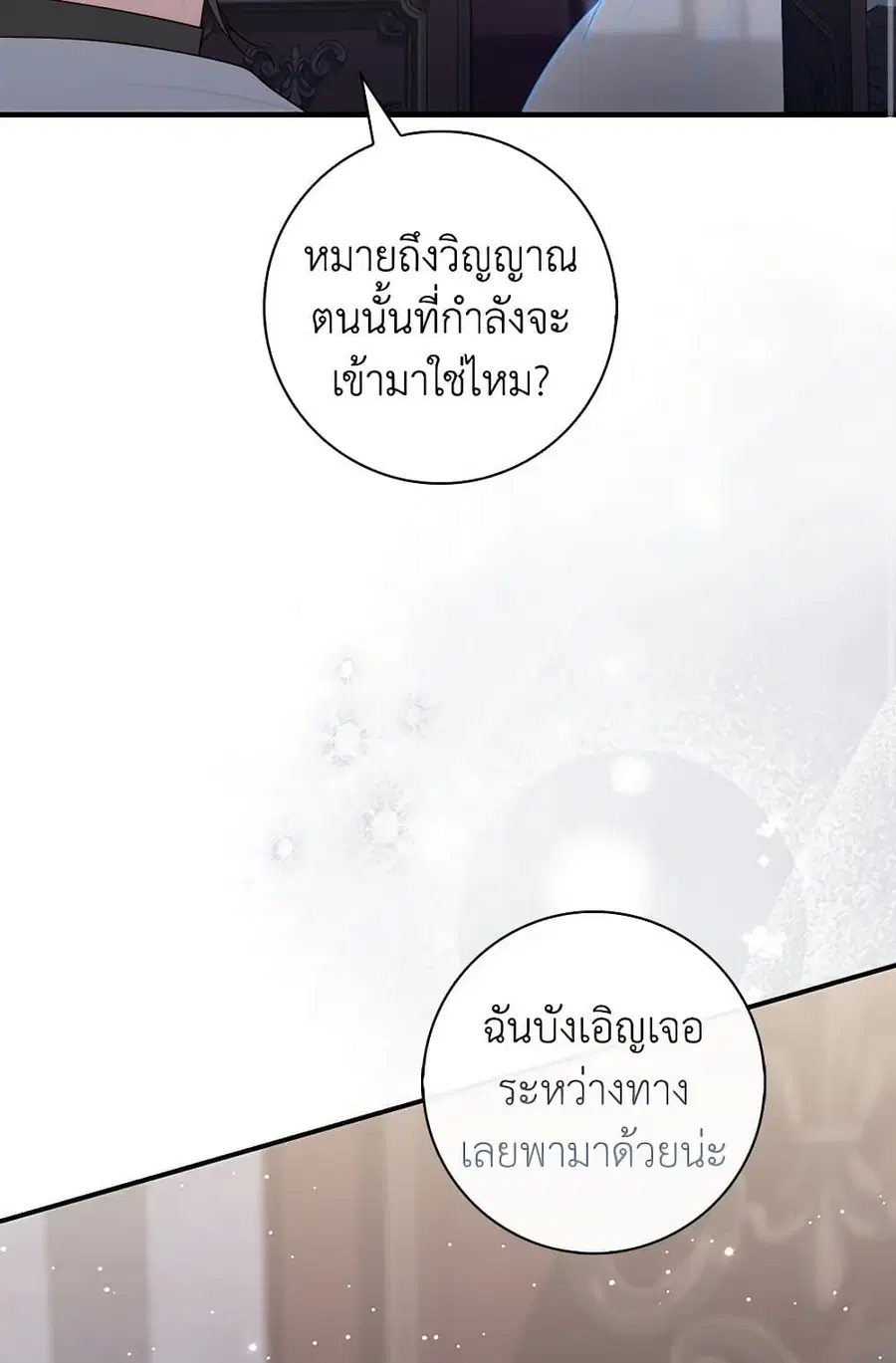 Fortune-Telling Lady ตอนที่ 83 หน้า 14