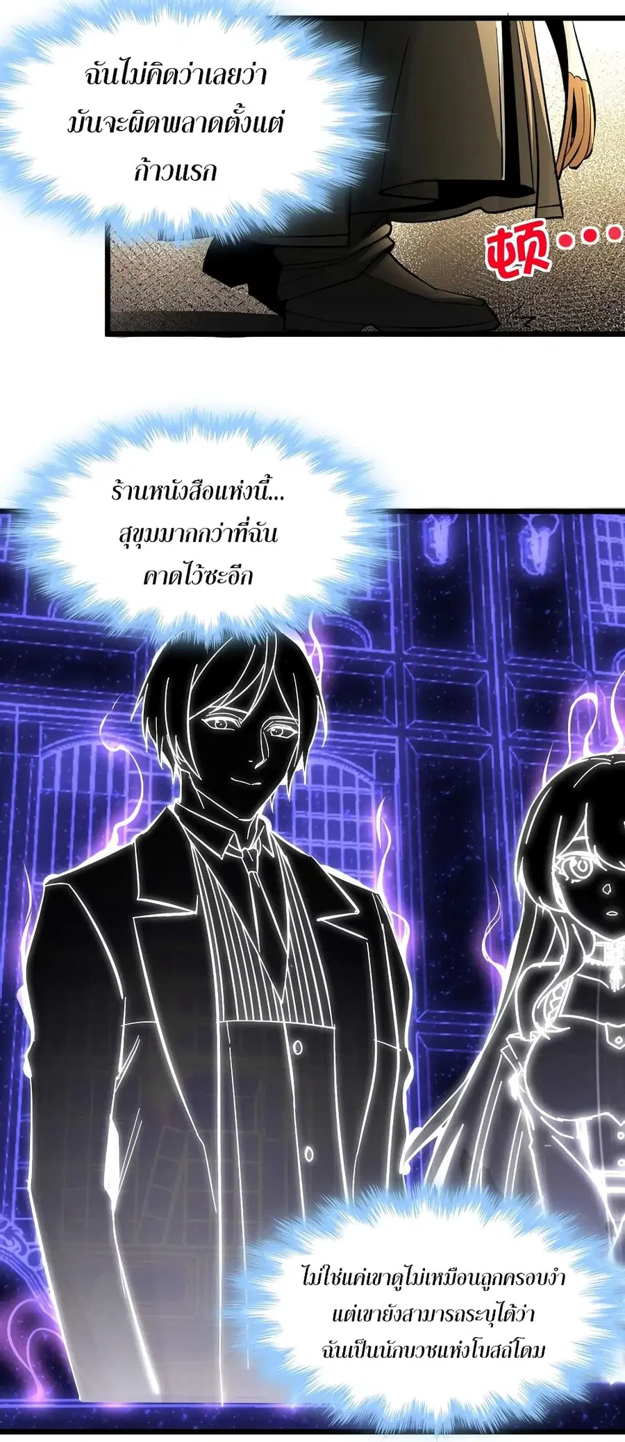 I’m Really Not the Evil God’s Lackey ตอนที่ 82 หน้า 27