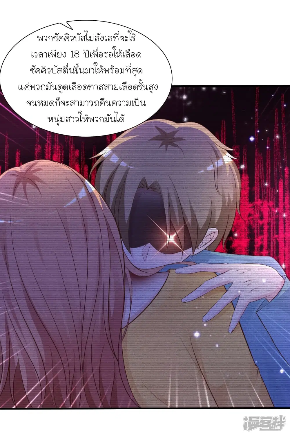 The Strongest Peach Blossom ตอนที่ 73 หน้า 6