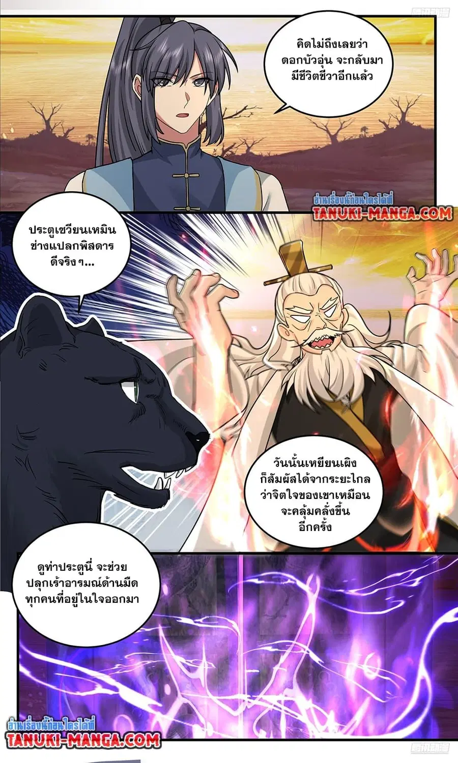 Martial Peak ตอนที่ 3771 หน้า 10