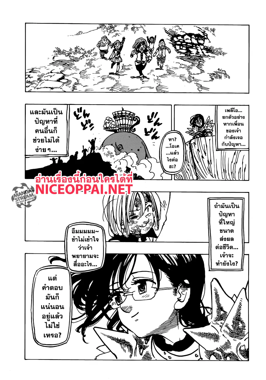 Nanatsu no Taizai ตอนที่ 225 หน้า 15
