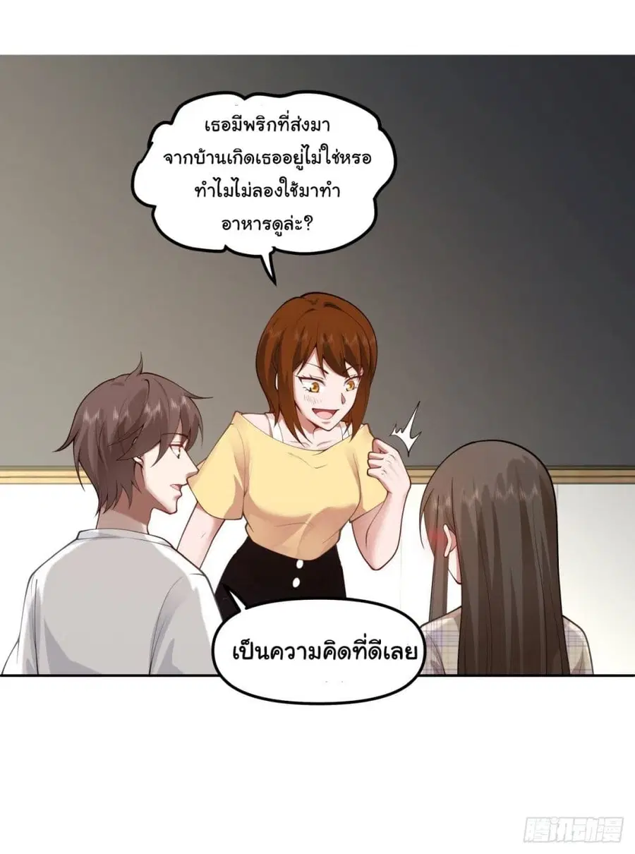 I Really Don’t Want to be Reborn ตอนที่ 27 หน้า 22
