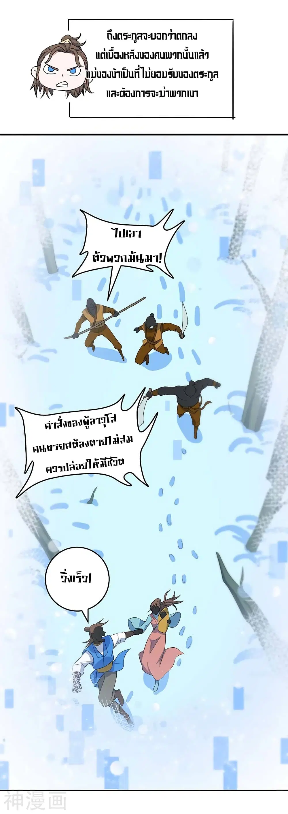 Return of Divine Emperor ตอนที่ 120 หน้า 18