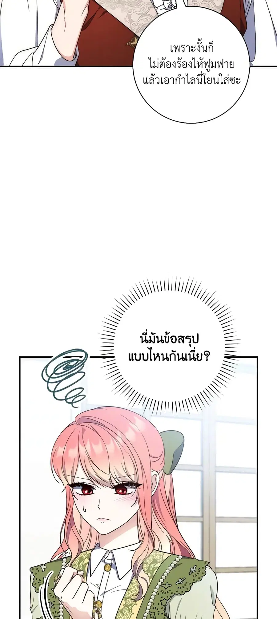Fortune-Telling Lady ตอนที่ 17 หน้า 21