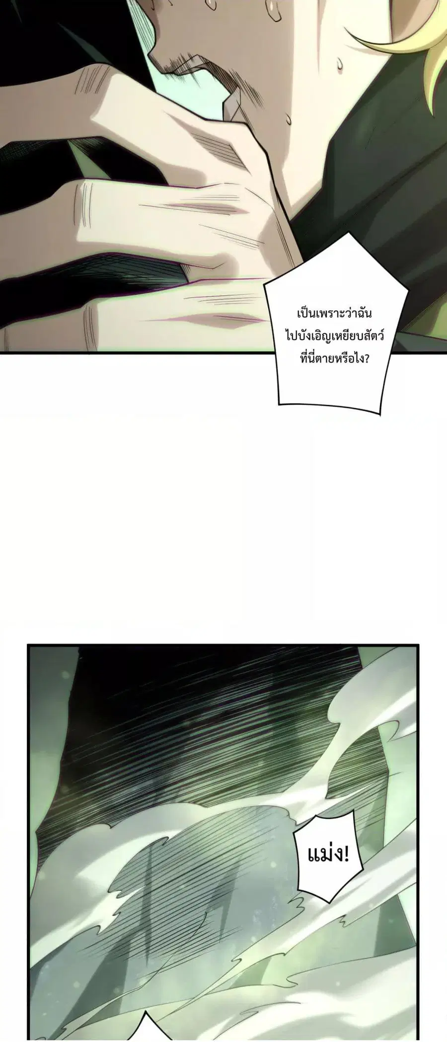 Necromancer King of The Scourge ตอนที่ 193 หน้า 25