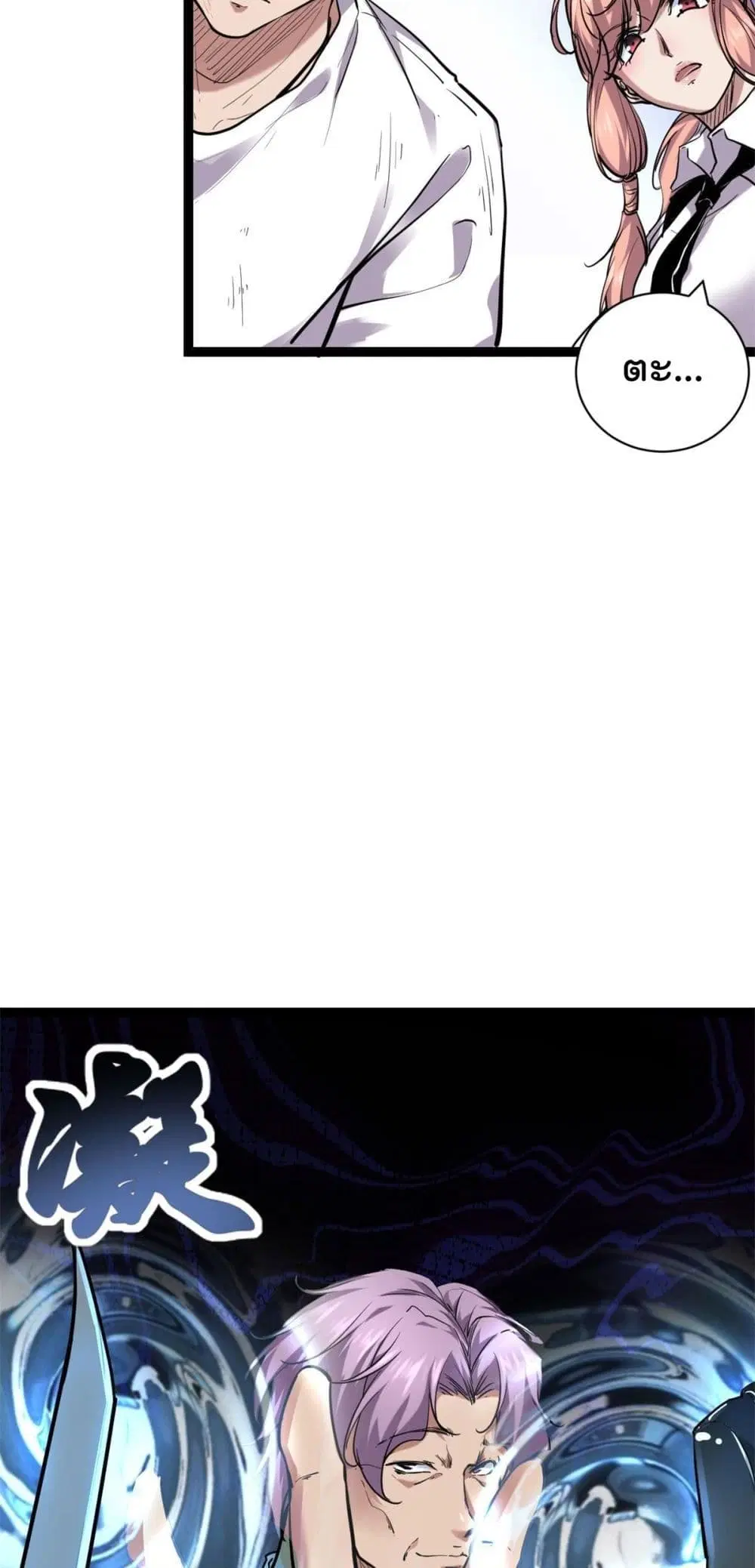 Shadow Hack ตอนที่ 218 หน้า 10