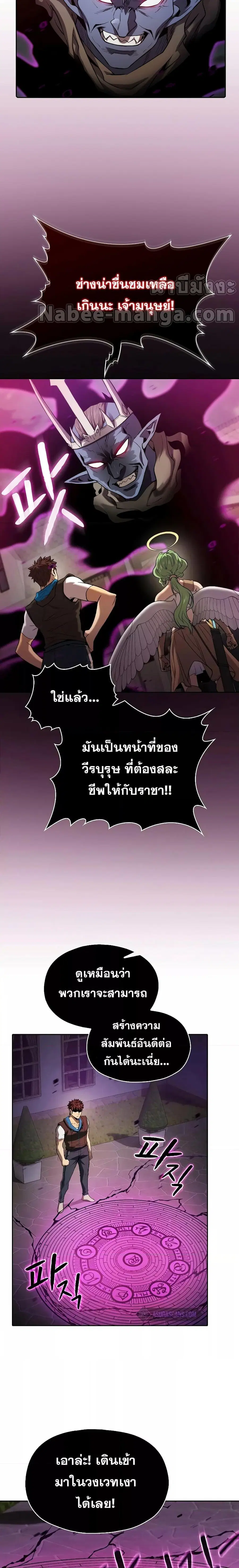The Constellation That Returned From Hell ตอนที่ 122 หน้า 5