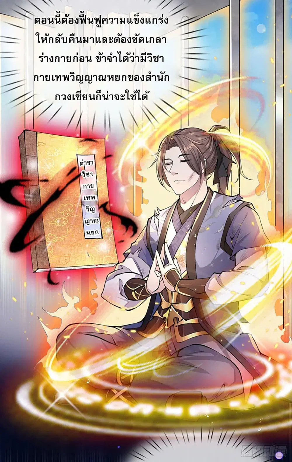 Royal God of War, Rising Dragon ตอนที่ 1 หน้า 8