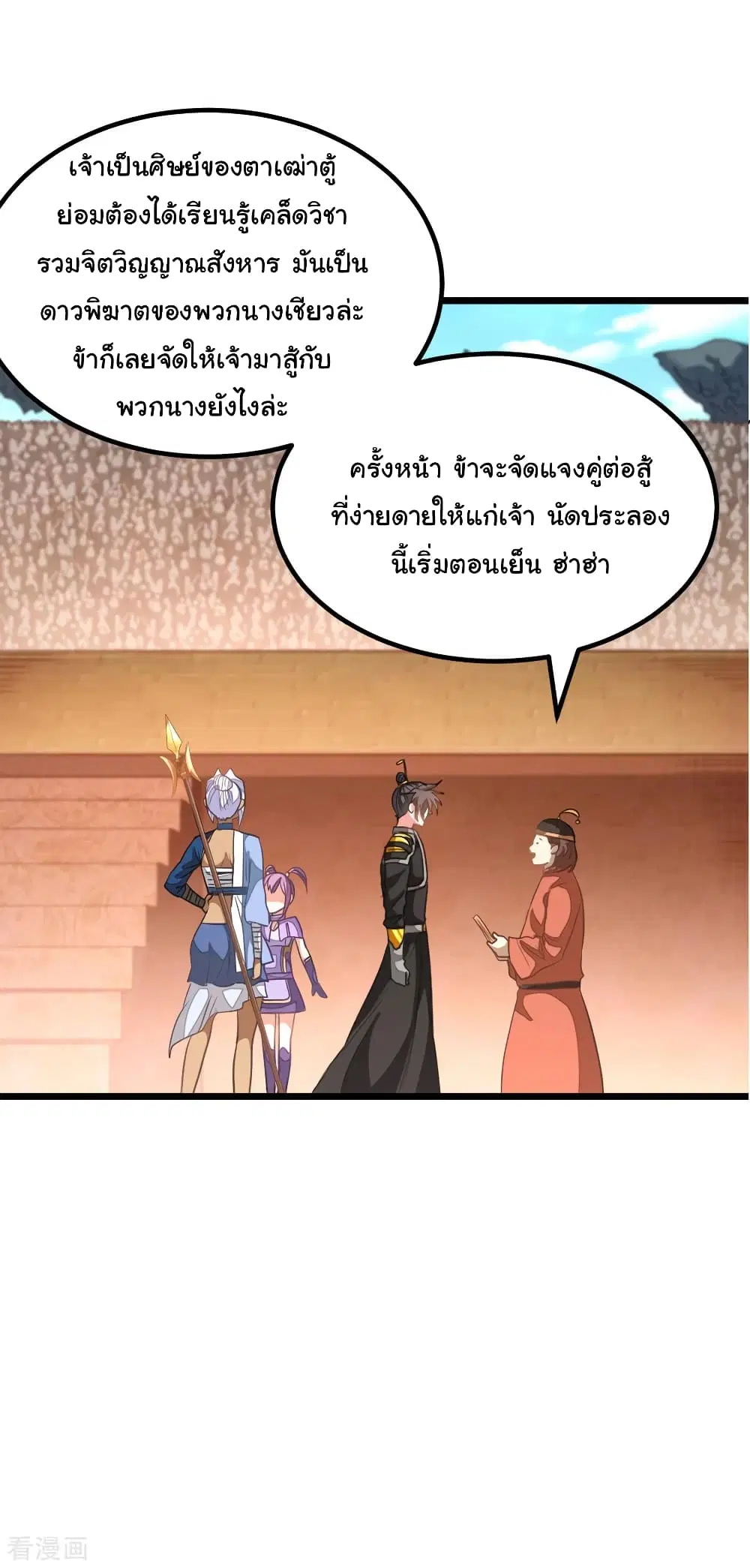 Nine Sun God King ตอนที่ 156 หน้า 16