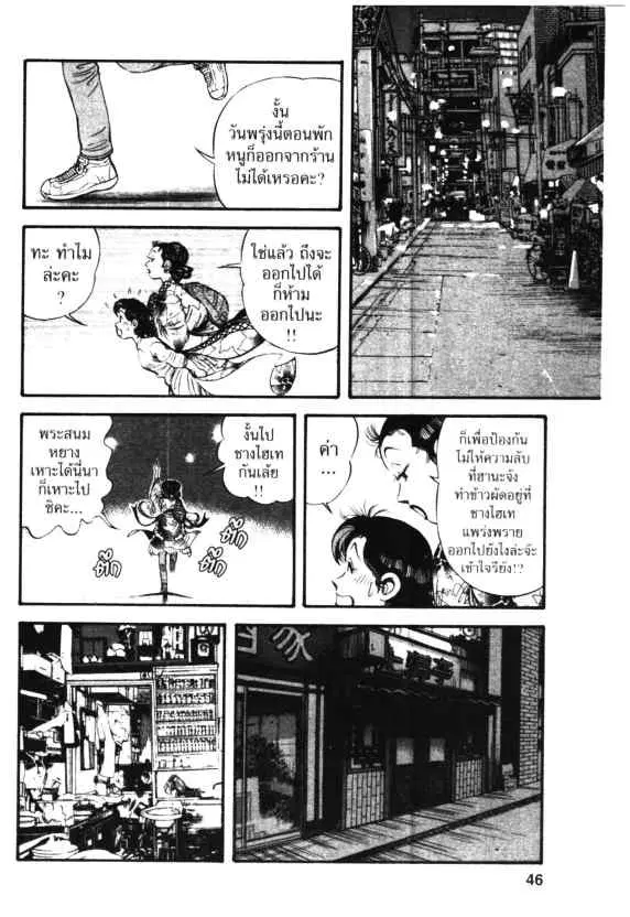 Kachuu Hana ตอนที่ 16 หน้า 12