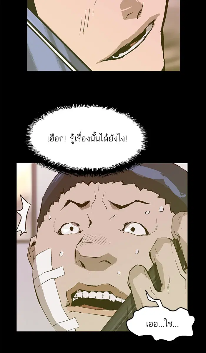 Weak Hero ตอนที่ 50 หน้า 35