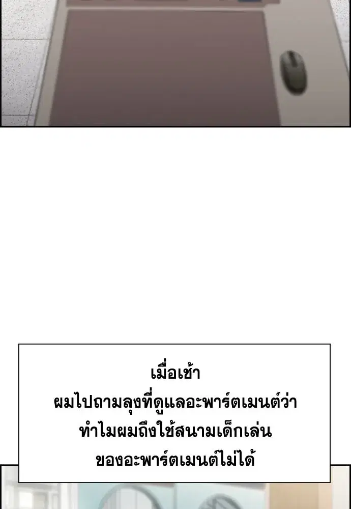 True Education ตอนที่ 156 หน้า 172