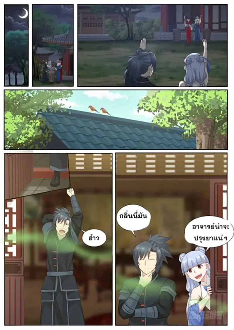 Martial Peak ตอนที่ 215 หน้า 9