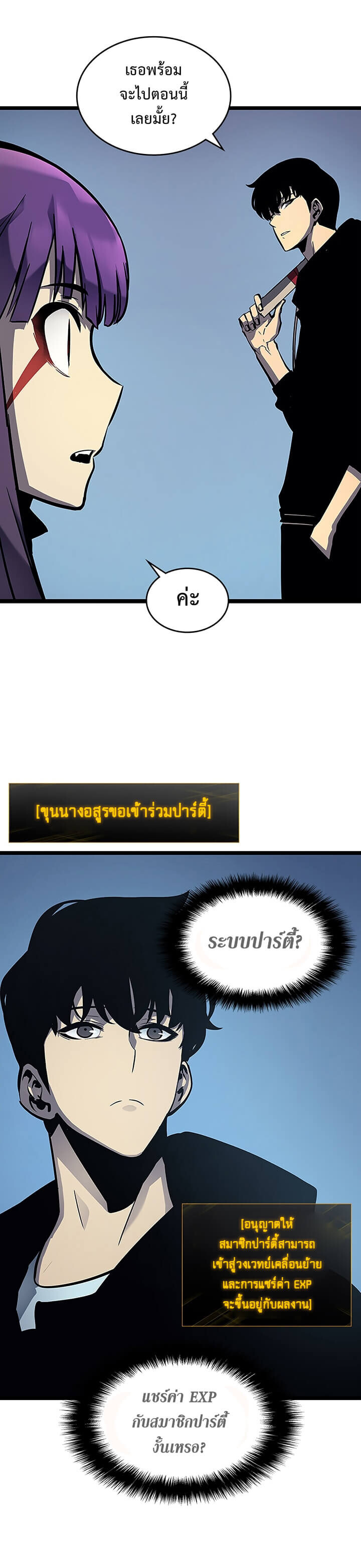 Solo Leveling โซโล่เลเวลลิ่ง ตอนที่ 84 หน้า 5