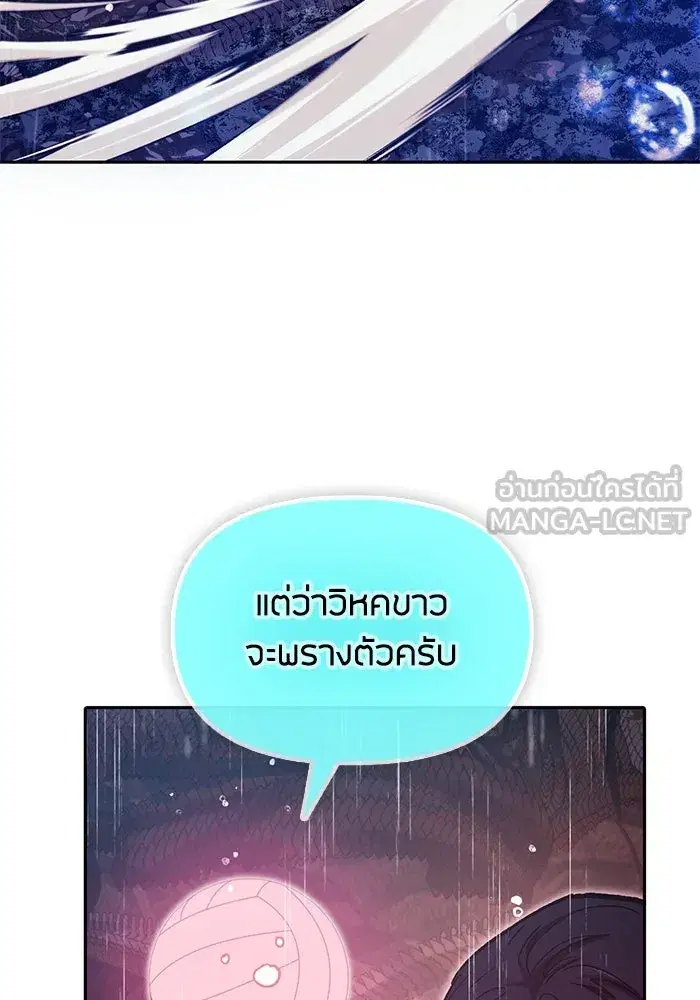 The S-Classes That I Raised (My S-Class Hunters) ตอนที่ 94 หน้า 12