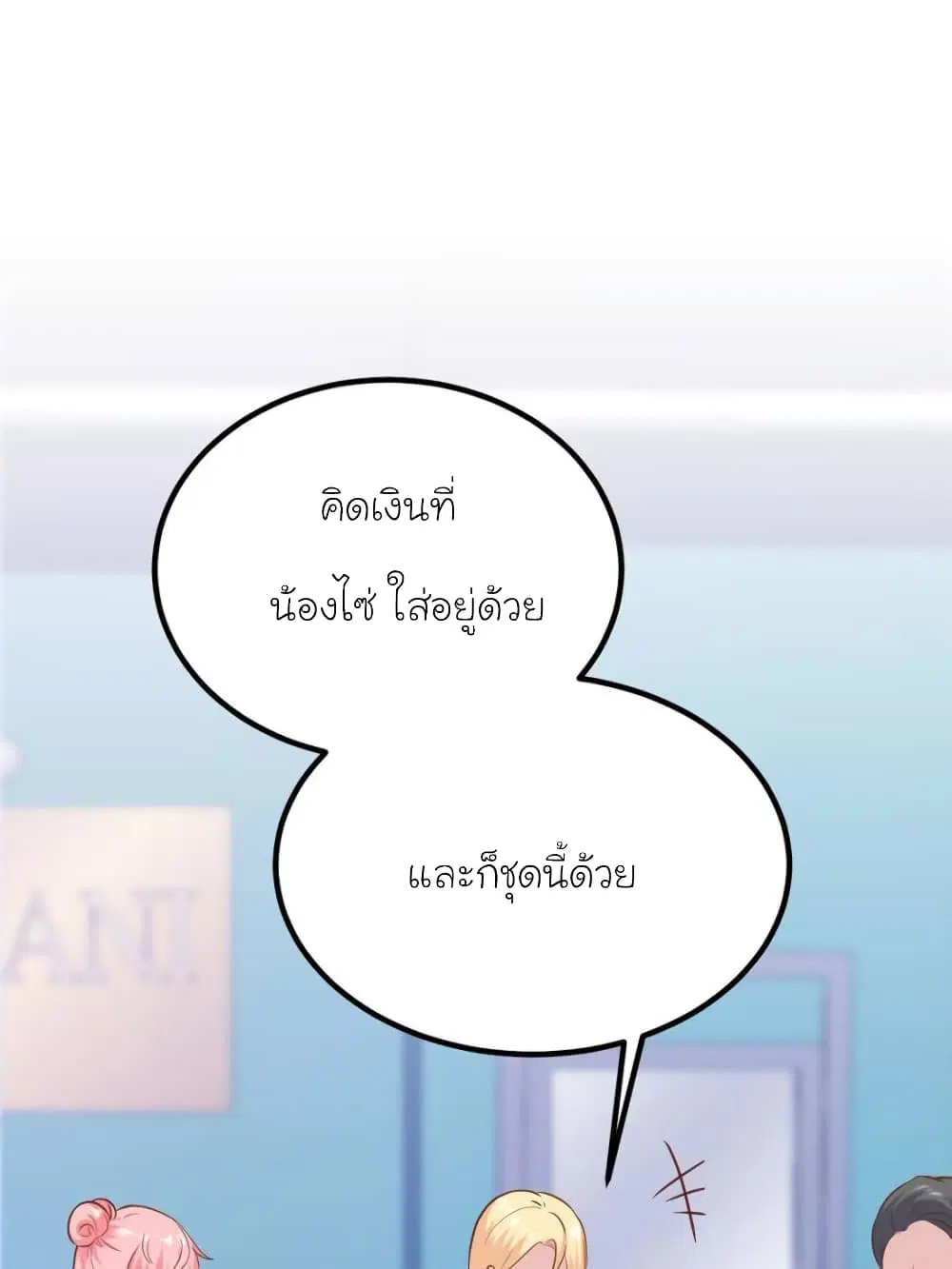 My Beautiful Time with You ตอนที่ 165 หน้า 70