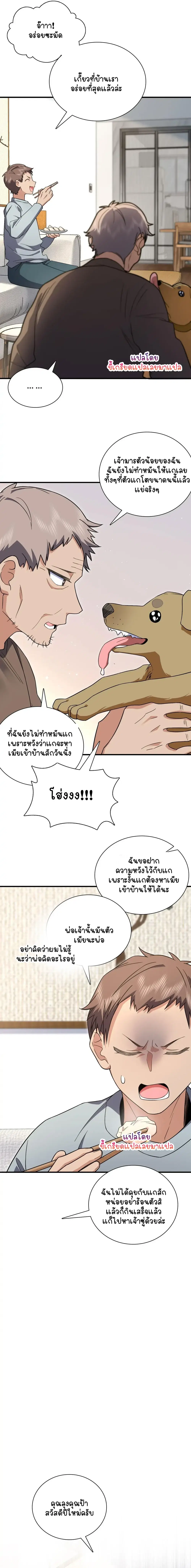 My Wife Is From a Thousand Years Ago ตอนที่ 81 หน้า 10