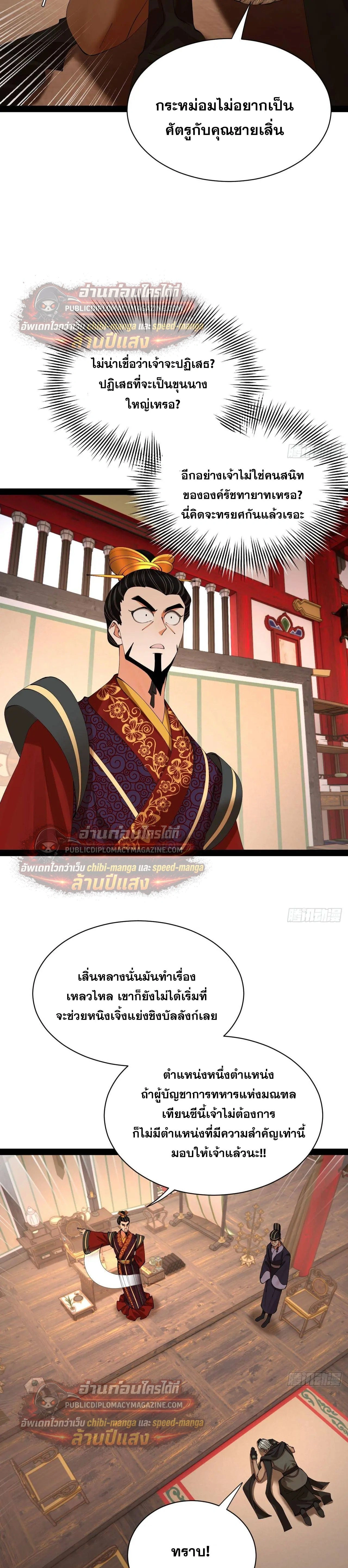 The Strongest Son-in-Law in History – ลูกเขยที่แกร่งสุดในปฐพี ตอนที่ 325 หน้า 10