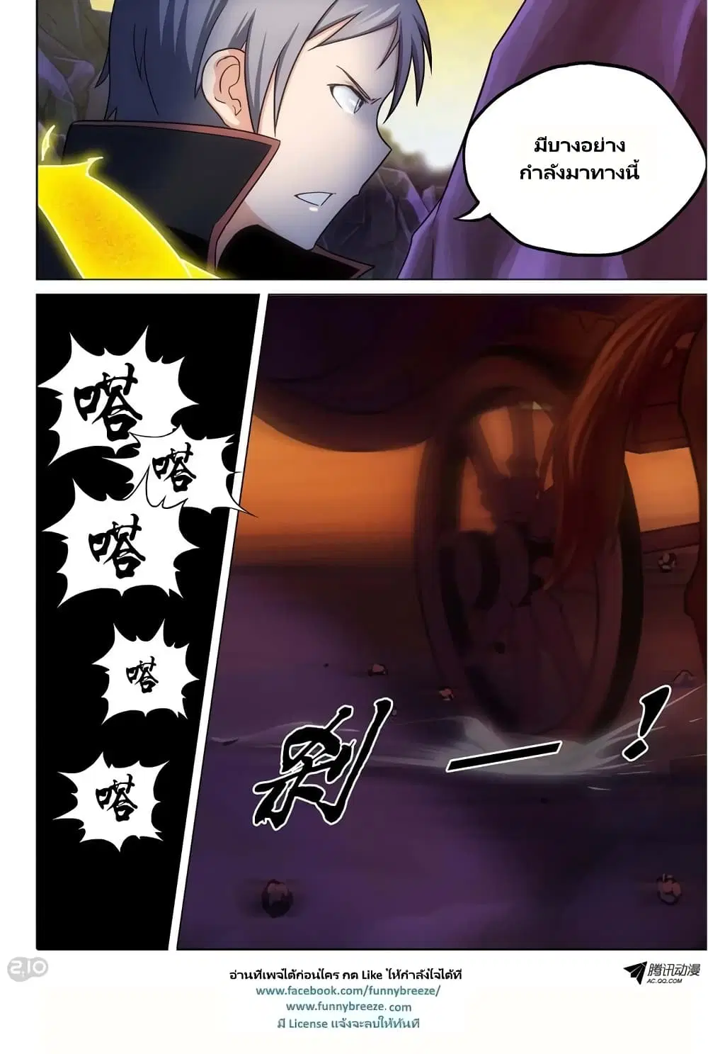 Silver Gravekeeper ตอนที่ 104 หน้า 15