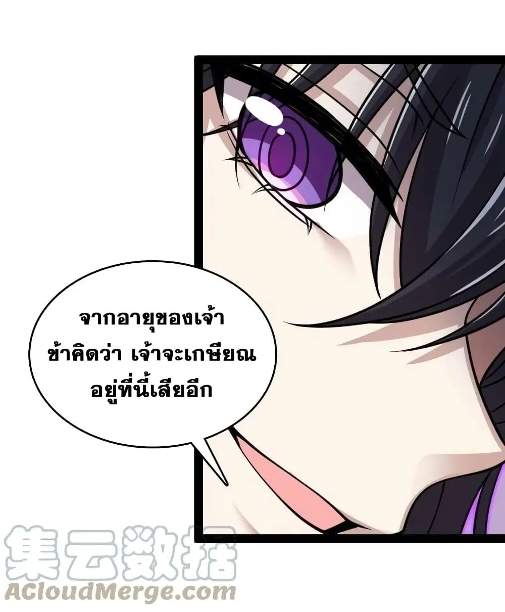 The Martial Emperor’s Life After Seclusion ตอนที่ 186 หน้า 31