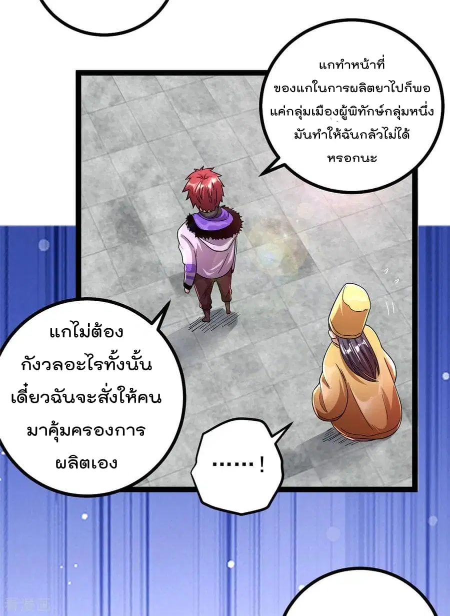 Immortal King of City ตอนที่ 77 หน้า 22