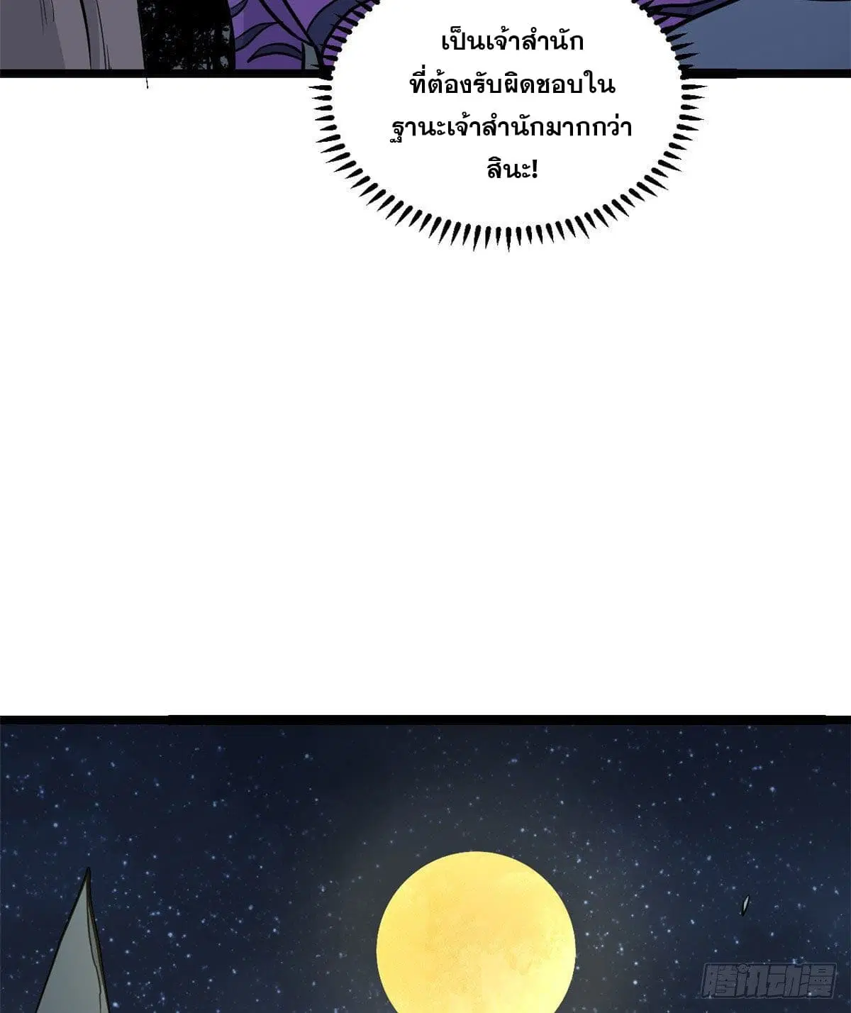 All Hail the Sect Leader ตอนที่ 118 หน้า 45