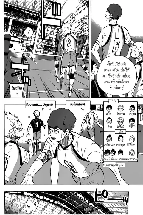 Haikyuu!! ตอนที่ 351 หน้า 13