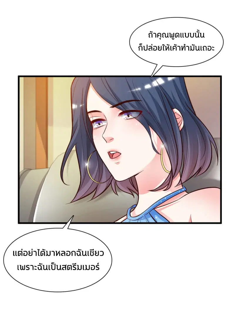 The Strongest Peach Blossom ตอนที่ 3 หน้า 9