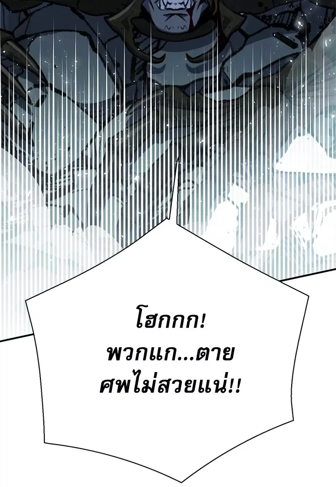 The Druid of Seoul Station ตอนที่ 144 หน้า 15